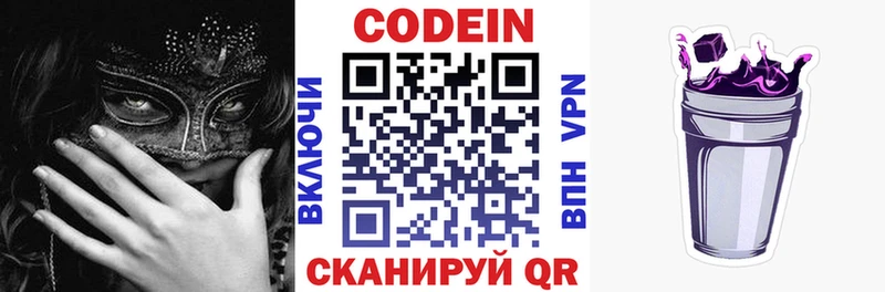 купить наркотик  Нижний Ломов  Codein напиток Lean (лин) 